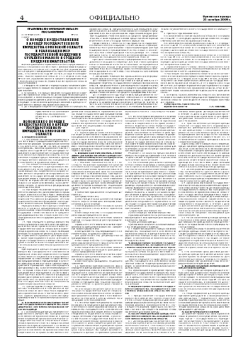 Орловская правда 2009-10-23