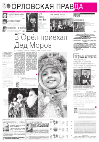 Орловская правда 2011-12-26