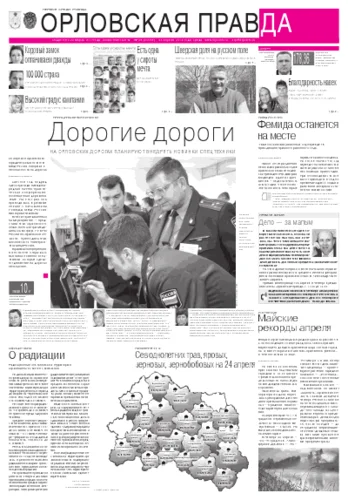 Орловская правда 2012-04-27