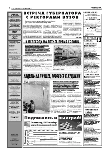 Орловская правда 2005-03-25