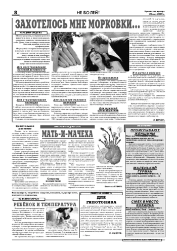 Орловская правда 2005-05-20