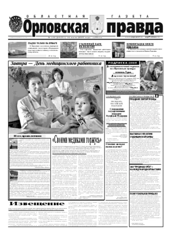 Орловская правда 2005-06-18
