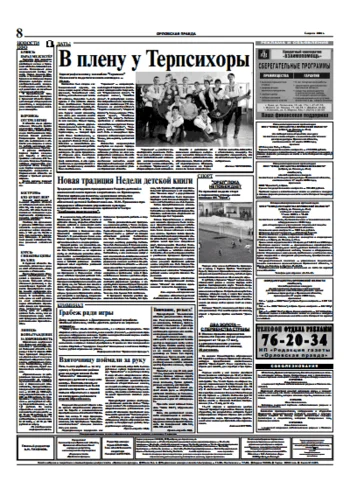 Орловская правда 2006-04-05