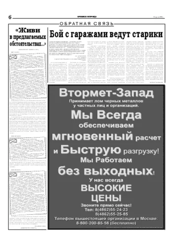 Орловская правда 2006-04-12