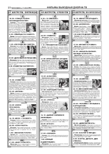 Орловская правда 2004-08-27