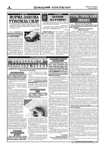 Орловская правда 2007-06-15