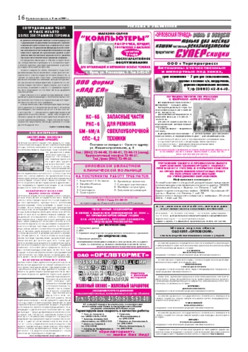 Орловская правда 2004-07-09