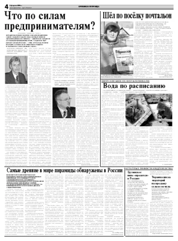 Орловская правда 2008-02-05
