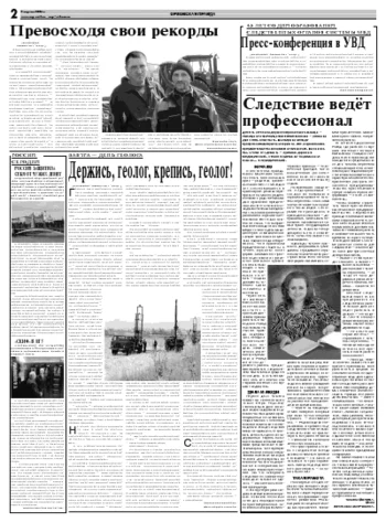 Орловская правда 2008-04-05