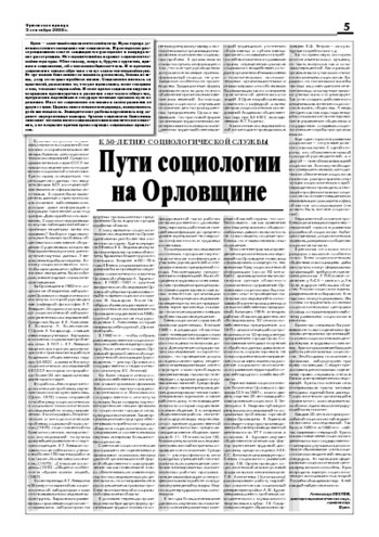 Орловская правда 2008-09-05