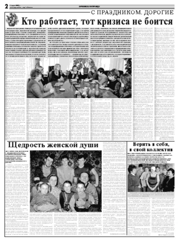 Орловская правда 2009-03-10