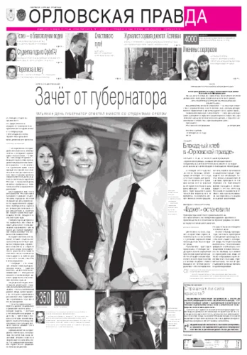 Орловская правда 2012-01-27