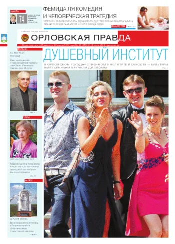 Орловская правда 2012-07-12