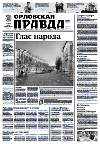 Орловская правда 2013-11-19