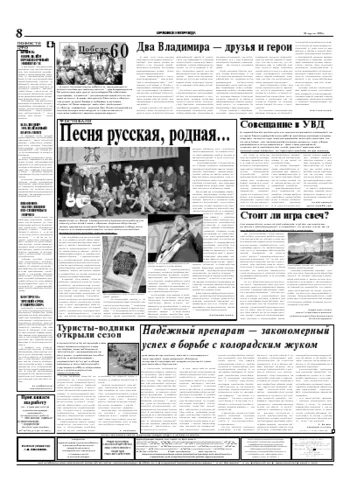 Орловская правда 2005-04-20