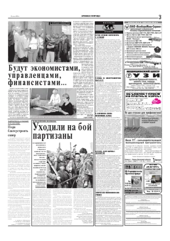 Орловская правда 2004-07-27