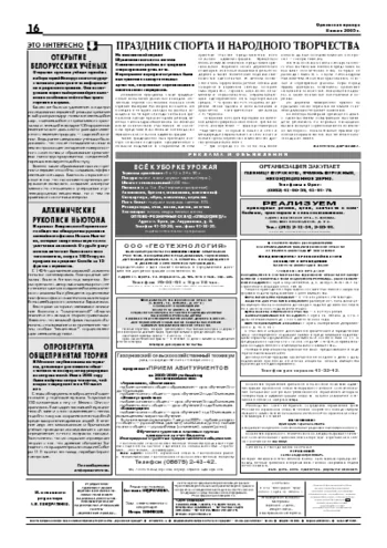 Орловская правда 2005-07-08