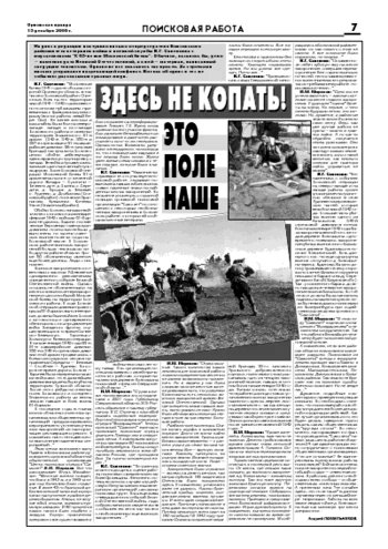 Орловская правда 2006-12-15