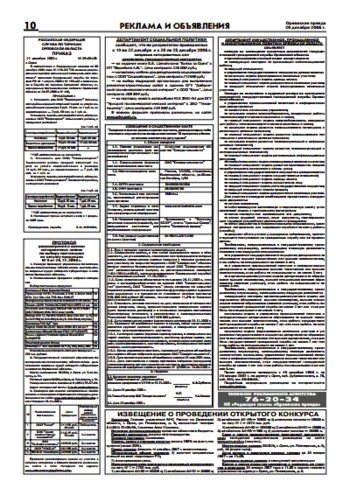 Орловская правда 2007-01-04
