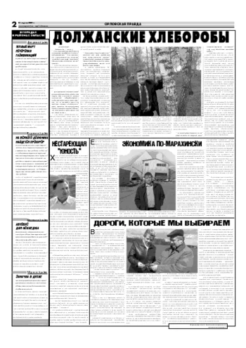 Орловская правда 2007-04-11