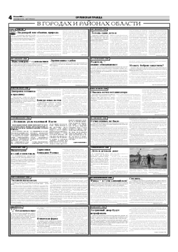 Орловская правда 2007-07-10