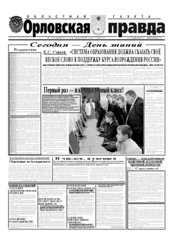 Орловская правда 2007-09-01