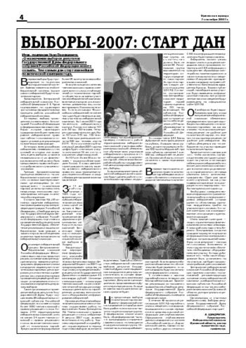 Орловская правда 2007-09-07