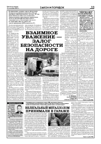 Орловская правда 2007-09-14