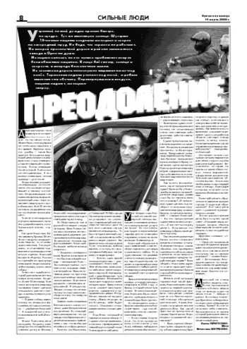 Орловская правда 2008-03-14
