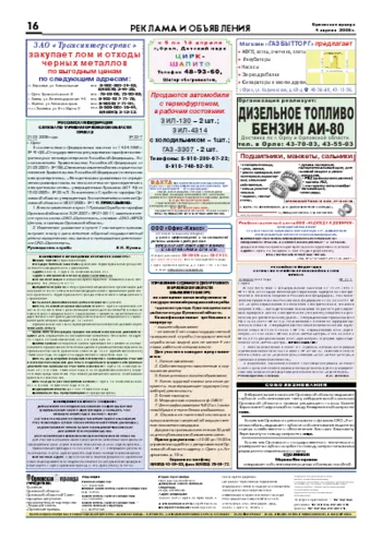 Орловская правда 2008-04-04