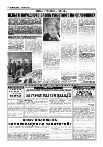 Орловская правда 2004-11-12