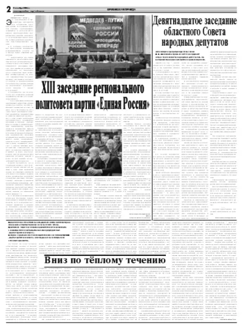 Орловская правда 2008-12-02