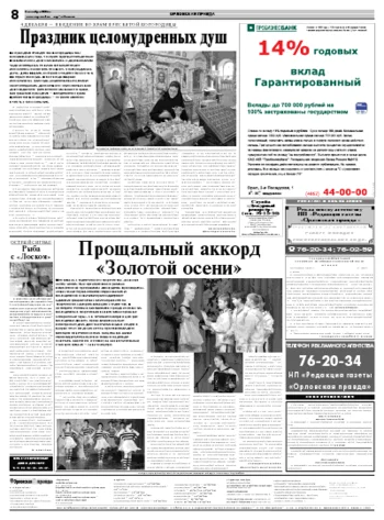 Орловская правда 2008-12-03
