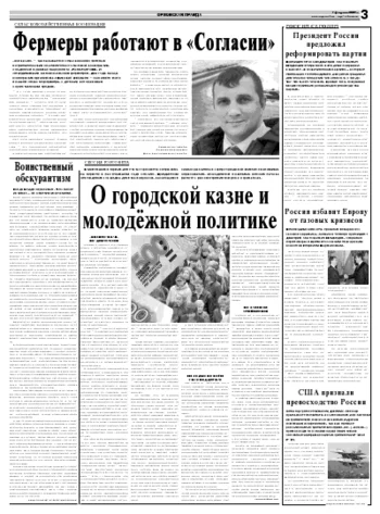 Орловская правда 2009-02-09