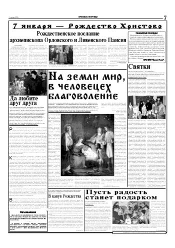 Орловская правда 2005-01-05