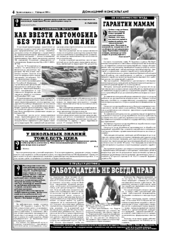 Орловская правда 2005-02-11