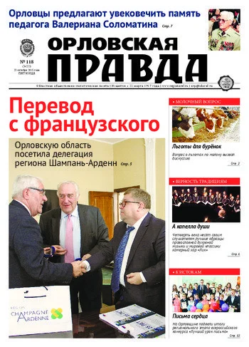 Орловская правда 2015-10-23