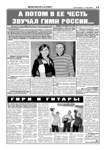 Орловская правда 2005-03-18