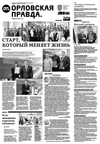 Орловская правда 2026-05-26