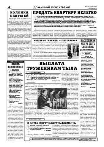 Орловская правда 2005-07-01
