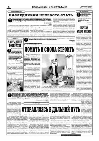 Орловская правда 2005-09-30