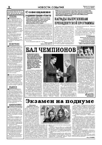 Орловская правда 2006-01-27