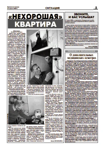 Орловская правда 2006-03-24
