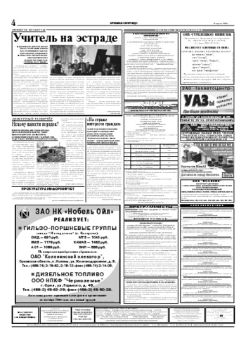 Орловская правда 2006-04-25