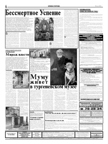Орловская правда 2004-08-28