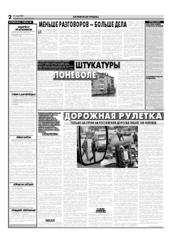 Орловская правда 2006-11-16