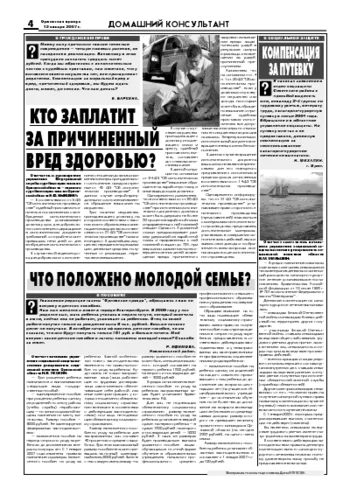 Орловская правда 2007-01-12