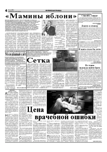 Орловская правда 2007-07-12