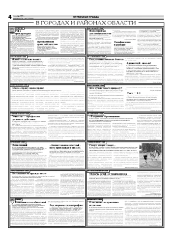 Орловская правда 2007-09-01