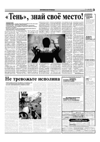 Орловская правда 2007-09-11